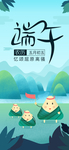 端午海报图片