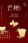 芒种图片