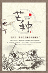 芒种图片