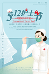 512护士节海报