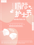 512护士节海报