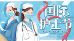 512护士节海报