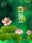 立夏节气图片