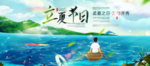 立夏节气图片