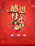 母亲节海报图片