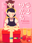 母亲节海报图片