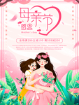 母亲节海报图片