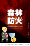 森林防火图片