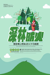 森林防火图片