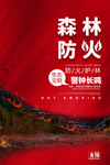 森林防火图片