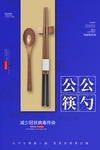 文明餐桌图片