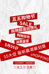 五五购物节图片