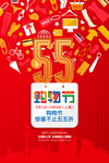 五五购物节图片