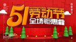 五一海报
