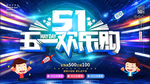 五一海报