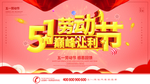 五一海报