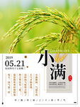 小满图片