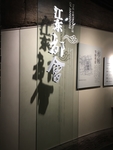 御窑金砖 博物馆