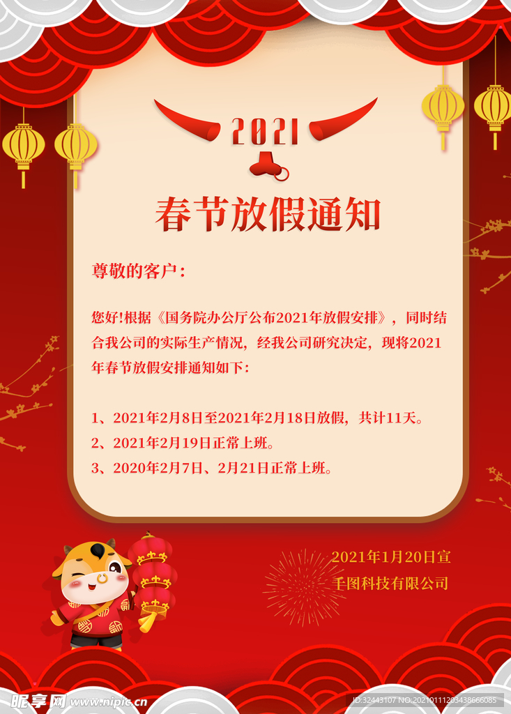放假通知