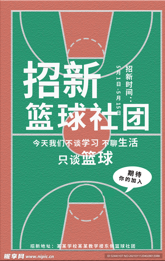 篮球