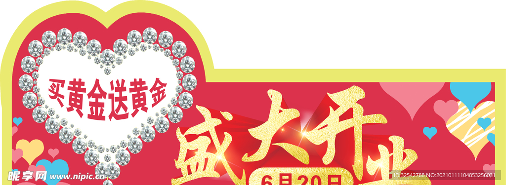 开业活动促销