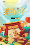 牛年恭贺新春