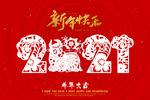 中国风剪纸2021