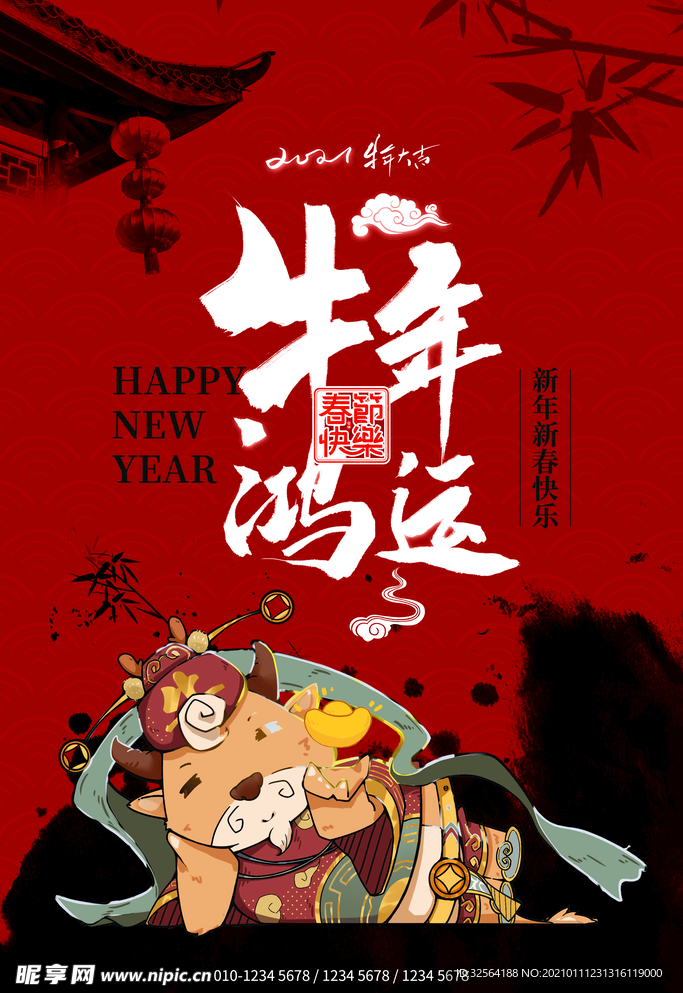 2021牛年新年节日海报