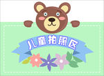 幼儿园指示牌
