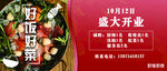 美食开业海报围挡画面