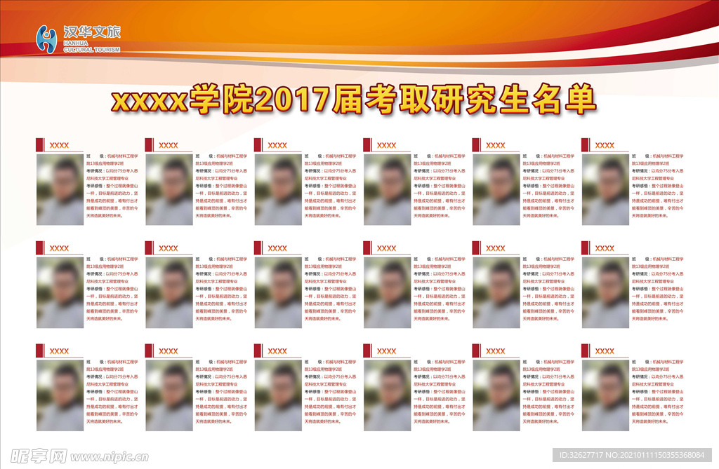 光荣榜