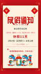 春节放假通知牛年2021