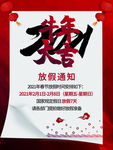 春节放假通知牛年2021