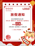 春节放假通知牛年2021