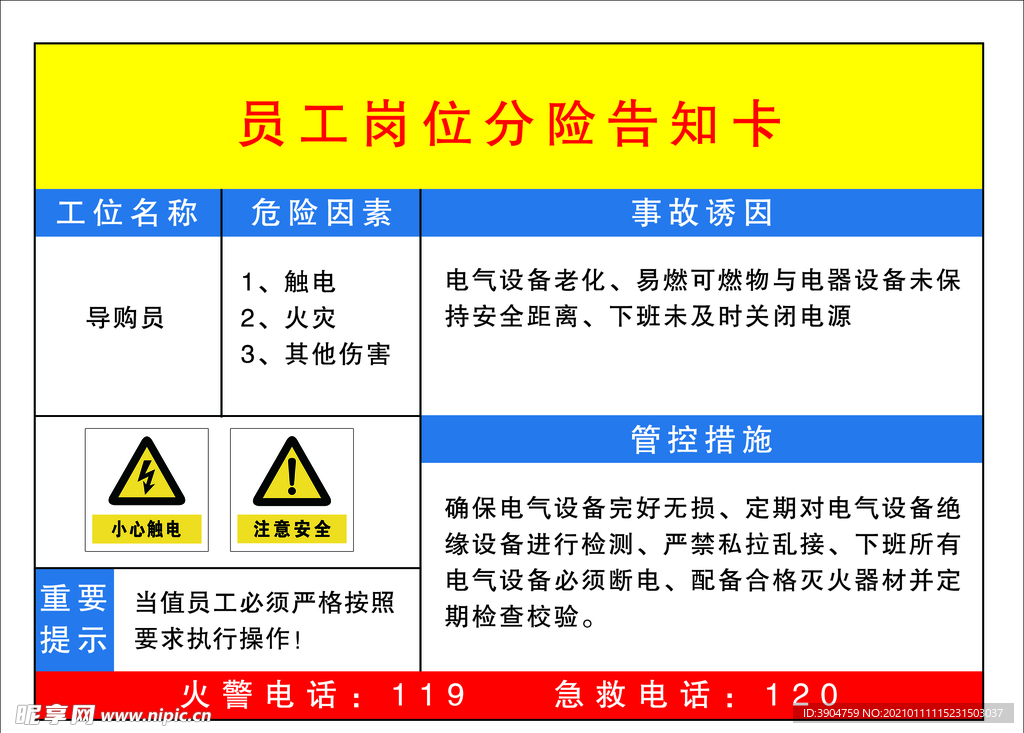 员工岗位风险告知卡