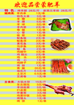 烤羊肉点菜单
