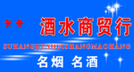 商店店招