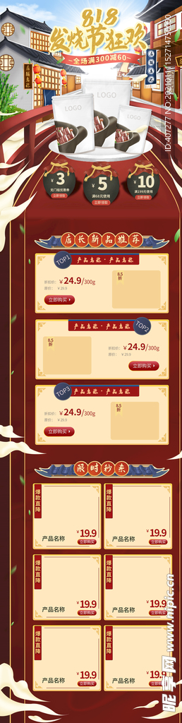 古风年货新年首页