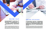 企业文化册模板