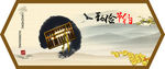 中国风素材