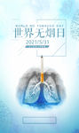 世界无烟日素材