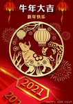 2021年牛年广告设计