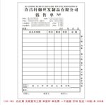 档发厂销售单