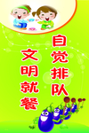 自觉排队文明就餐