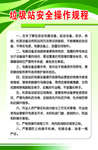 垃圾站安全操作规程