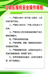 垃圾压缩机安全操作规程