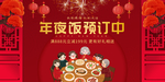 年夜饭海报