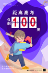 高考