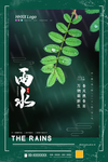 雨水