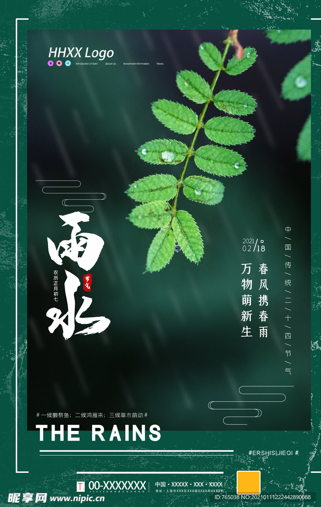 雨水